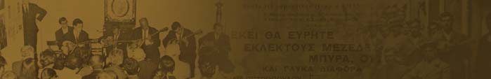Ρεμπέτικο - Rebetiko