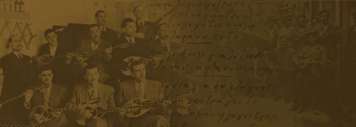 Ρεμπέτικο - Rebetiko