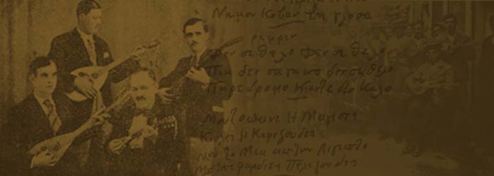 Ρεμπέτικο - Rebetiko