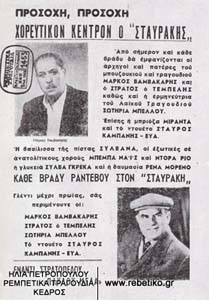 Διαφημιστική προκήρυξη από την Θεσσαλονίκη (μάλλον του 1965)
